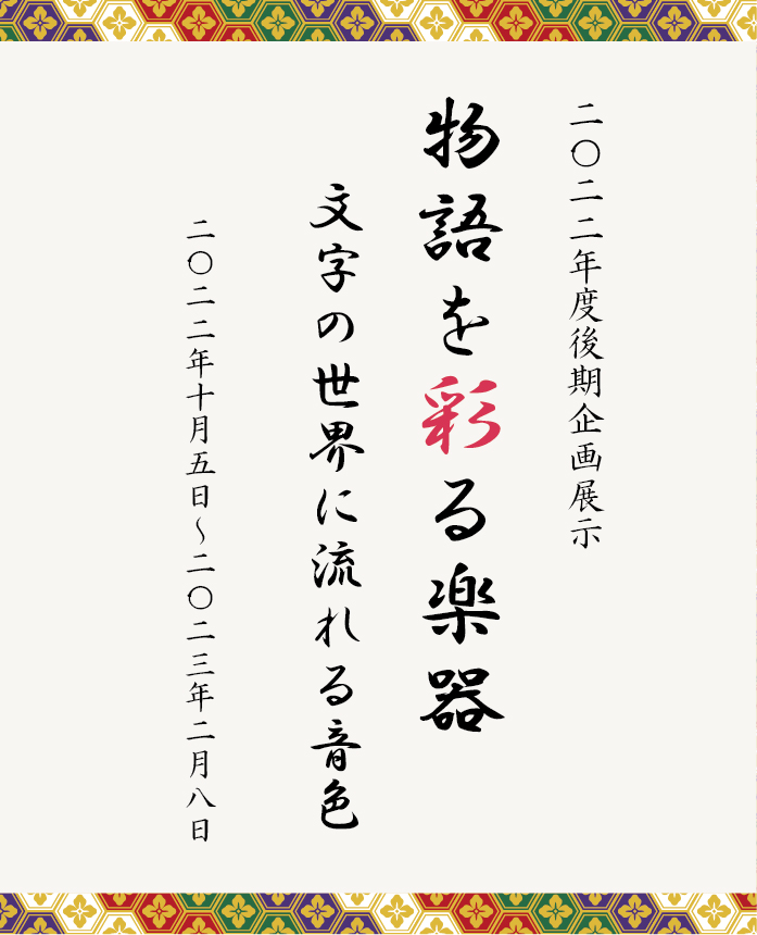 2022ラウンジ展示メイン