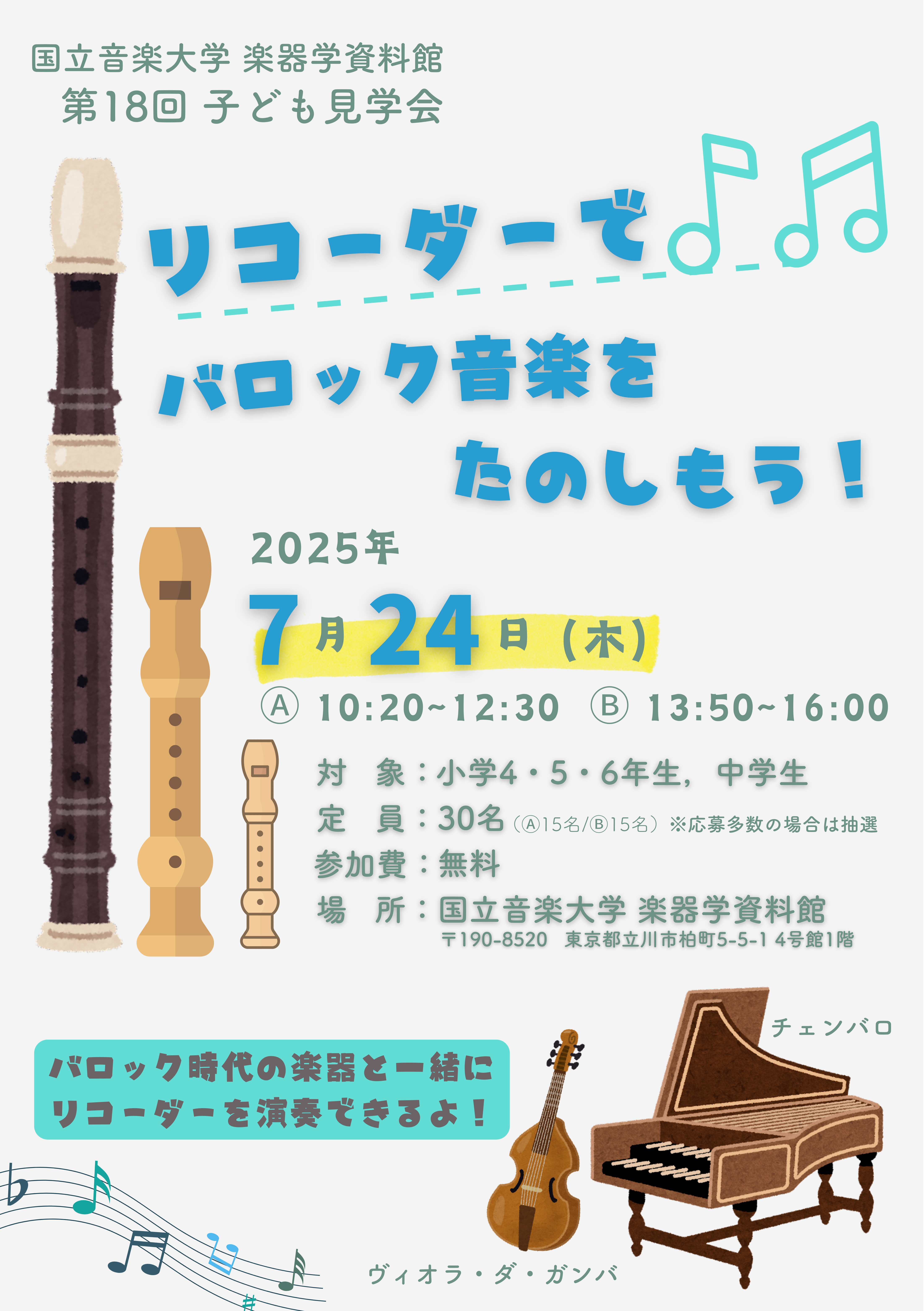 子ども見学会パンフレット表紙