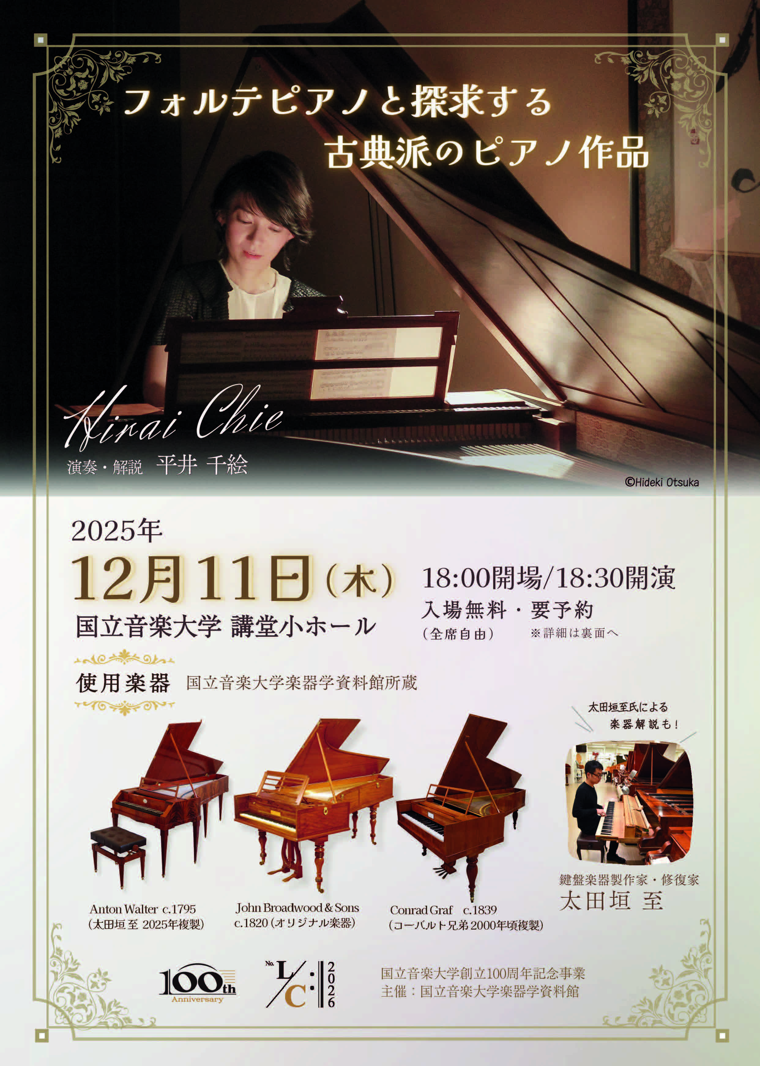 2025年12月11日コンサートチラシ